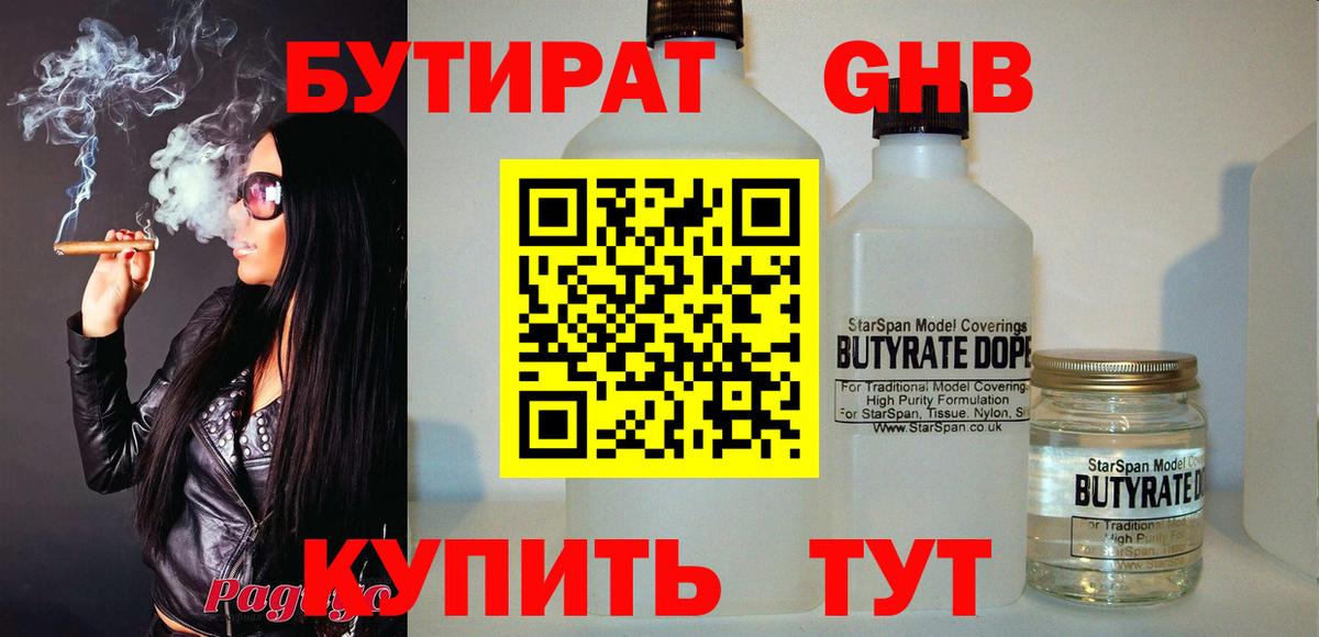 БУТИРАТ жидкий экстази  Вход с VPN  Бутират  Тула 