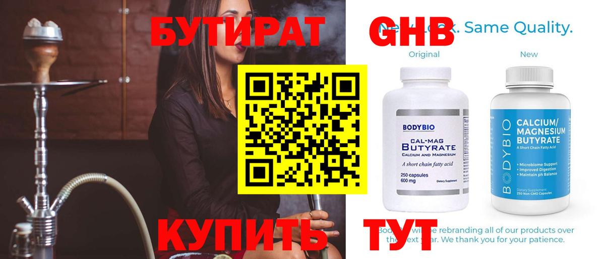 БУТИРАТ Butirat Тула