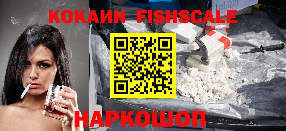 КОКАИН  купить закладку  Тула  Вход с VPN  КОКАИН Fish Scale  COCAIN Эквадор 