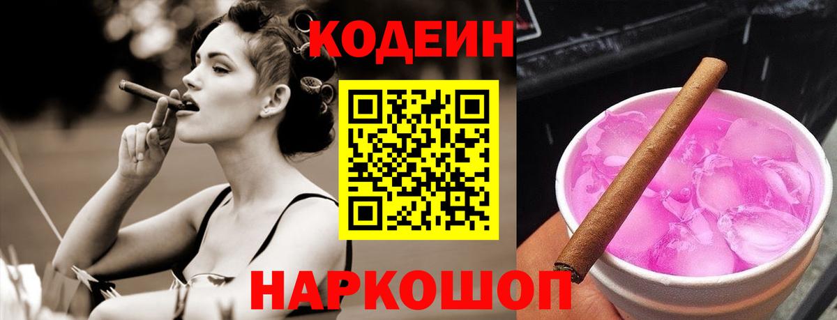 Кодеиновый сироп Lean напиток Lean (лин)  Вход с VPN  Codein напиток Lean (лин)  Тула 