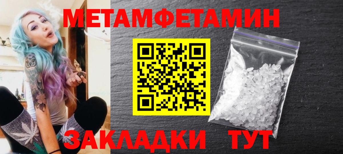МЕТАМФЕТАМИН пудра Тула